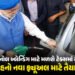 Explainer: ભારતમાં E22 થી E30 ફ્યૂઅલનો રોડમેપ, જાણો ડ્યુટી ઘટાડ્યા પછી સામાન્ય ગ્રાહકોને કેટલો ફાયદો…