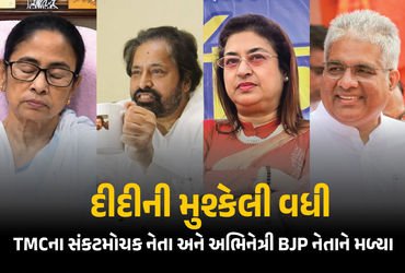 TMCના ‘સંકટમોચક’ જ બન્યા બળવાખોર! વધુ બે સાંસદોની ભાજપના નેતા સાથે બંધ બારણે બેઠક | TMC Crisis Deepe…