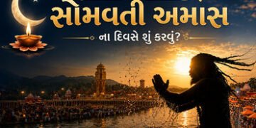 15 જૂનના રોજ વર્ષની પ્રથમ સોમવતી અમાસ, જાણો પવિત્ર સ્નાન-દાનનું મહત્વ અને શુભ મુહૂર્ત | Somvati Amav…
