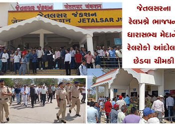 જેતલસરના રેલપ્રશ્ને ભાજપના ધારાસભ્ય મેદાને, રેલરોકો આંદોલન છેડવા ચીમકી | BJP MLA takes to the street…