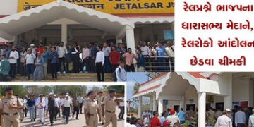 જેતલસરના રેલપ્રશ્ને ભાજપના ધારાસભ્ય મેદાને, રેલરોકો આંદોલન છેડવા ચીમકી | BJP MLA takes to the street…