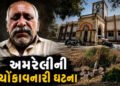 ખેતર જવાનો રસ્તો બંધ કરી દેતા ખેડૂતનો આપઘાત, પજવણી કરનારા 4 લોકો સામે FIR નોંધવામાં અમરેલી પોલીસના ગ…