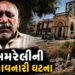 ખેતર જવાનો રસ્તો બંધ કરી દેતા ખેડૂતનો આપઘાત, પજવણી કરનારા 4 લોકો સામે FIR નોંધવામાં અમરેલી પોલીસના ગ…