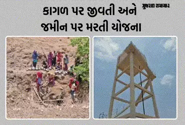 છોટાઉદેપુર: આંબાડુંગર ગામમાં પાણી માટે જીવનો સટ્ટો ખેલતી મહિલાઓ, પાણીની ટાંકી શોભાના ગાંઠિયા સમાન | …