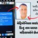અમદાવાદમાં: ‘આદિત્ય પટેલ’ બની મહિલાઓને ફસાવનાર ‘કરીમ’ ઝડપાયો, 20 યુવતીઓના 8000 આપત્તિજનક વીડિયો ઉતાર…