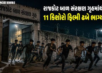 રાજકોટના બાળ સંરક્ષણ ગૃહમાંથી 11 કિશોરો ફિલ્મી ઢબે ભાગ્યા, 1 પરત ફર્યો, 10ને શોધવા દોડધામ | rajkot m…