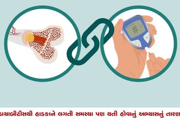 ડાયાબીટીસથી હાડકાને લગતી સમસ્યા પણ થતી હોવાનું અભ્યાસનું તારણ | Study finds that diabetes also cause…