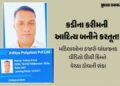અમદાવાદ: કરીમે આદિત્ય બની 20 નહીં 100 જેટલી મહિલાઓને ફસાવી, આપત્તિજનક વીડિયો વેચ્યા હોવાની શંકા | On…