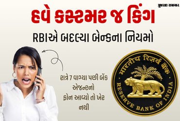 હવે બૅન્કો નહીં કરી શકે દાદાગીરી! ખોટી પ્રોડક્ટ્સ પધરાવવા પર RBIનો પ્રતિબંધ; જાણો નવા નિયમ | rbi ban…