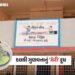 વાવ થરાદ: વાસણા પ્રાથમિક શાળામાં બાળકોના સ્વાસ્થ્ય સાથે ખેલ! દૂધ સંજીવનીના પાઉચ હલકી ગુણવત્તાવાળા ની…