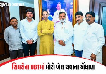 ઉદ્ધવ ફરી મુશ્કેલીમાં, પાર્ટીનો દાવો ખોટો પડ્યો! બેઠકમાં માત્ર 4 સાંસદ આવ્યા | uddhav thackeray in t…