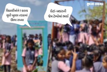 વલસાડમાં ‘એક પેડ મા કે નામ’ કાર્યક્રમમાં સંવેદનશીલતા ભુલાઈ, વિદ્યાર્થીઓને 1 કલાક સુધી આકરા તડકામાં ઊ…