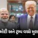 VIDEO : 16 મહિના બાદ G7માં PM મોદી-ટ્રમ્પ વચ્ચે મુલાકાત, આવતીકાલે ફરી કરશે વાટાઘાટો | PM Modi And Do…