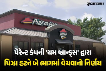 ‘પિઝા હટ’નું સુકાન હવે નવા માલિકના હાથમાં, રૂ. 25,650 કરોડમાં વેચાઈ રહી છે વિશ્વ વિખ્યાત પિઝા ચેઈન |…