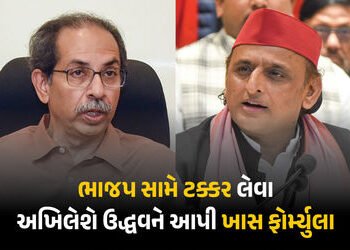 ‘ભાજપ સામે મુકાબલો કરવો હોય તો…’ શિવસેના UBT તૂટ્યા બાદ અખિલેશની ઉદ્ધવ ઠાકરેને સલાહ | Akhilesh Yad…