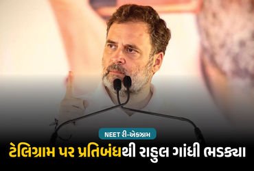 NEET રી-એક્ઝામ : ટેલિગ્રામ પર પ્રતિબંધથી રાહુલ ગાંધી ભડક્યા, કહ્યું- ‘કાતરથી ખિસ્સા કપાશે, પછી Whats…