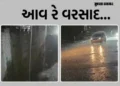મેઘરાજાના અમી છાંટણા! વીજળીના કડાકા સાથે બગોદરામાં ધોધમાર વરસાદ, અમદાવાદમાં પણ ઝાપટાં | Gujarat Weat…