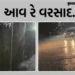 મેઘરાજાના અમી છાંટણા! વીજળીના કડાકા સાથે બગોદરામાં ધોધમાર વરસાદ, અમદાવાદમાં પણ ઝાપટાં | Gujarat Weat…