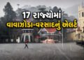 17 રાજ્યોમાં 12 કલાકમાં વાવાઝોડા સાથે વરસાદનું ઍલર્ટ, કાલે 80 કિ.મી.ની ઝડપે ફૂંકાશે પવન | Tomorrow W…