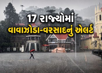 17 રાજ્યોમાં 12 કલાકમાં વાવાઝોડા સાથે વરસાદનું ઍલર્ટ, કાલે 80 કિ.મી.ની ઝડપે ફૂંકાશે પવન | Tomorrow W…