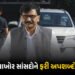 મહારાષ્ટ્રમાં પોલિટિકલ ડ્રામા: સંજય રાઉતે ભાજપને પડકાર ફેંક્યો, બળવાખોરોને ફરી ભાંડ્યા | Sanjay Raut…