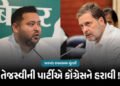 તેજસ્વીએ બદલો લીધો ! 50 ધારાસભ્યો છતાં ઝારખંડ રાજ્યસભા ચૂંટણીમાં કેવી રીતે હારી ગઈ કોંગ્રેસ? | Jhark…