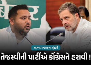 તેજસ્વીએ બદલો લીધો ! 50 ધારાસભ્યો છતાં ઝારખંડ રાજ્યસભા ચૂંટણીમાં કેવી રીતે હારી ગઈ કોંગ્રેસ? | Jhark…