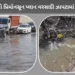 અમદાવાદ ગ્રામ્ય SP ઓફિસ નજીક ગટર અને વરસાદી પાણી ભરાયા, સર્વિસ રોડ બેસી જવાની ભીતિ, હાઈવે પર ટ્રાફિક…