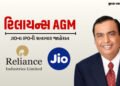 રિલાયન્સ AGM: JIOના IPOની સત્તાવાર જાહેરાત, અંબાણી પરિવારની નવી પેઢી કરશે આગેવાની | Mukesh Ambani An…