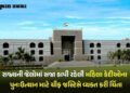 ‘જેલમાંથી છૂટેલી મહિલાઓની દરકાર કોઈ નથી રાખતું, આ સમાજની કરૂણતા’: હાઈકોર્ટની ચિંતા | gujarat high co…