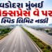 વડોદરા-મુંબઈ એક્સપ્રેસ-વે પર પહેલી લેનમાં 60 કિ.મી.થી વધુ સ્પિડે કાર નહીં ચલાવી શકાય, 170થી વધુને દં…
