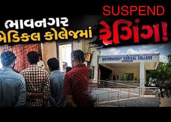 ભાવનગર મેડિકલ કોલેજના 13 જૂનિયરો સાથે રેગિંગ કરનારા 7 સિનિયર સસ્પેન્ડ | 6 seniors suspended for ragg…