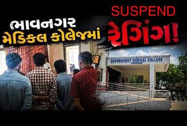 ભાવનગર મેડિકલ કોલેજના 13 જૂનિયરો સાથે રેગિંગ કરનારા 7 સિનિયર સસ્પેન્ડ | 6 seniors suspended for ragg…
