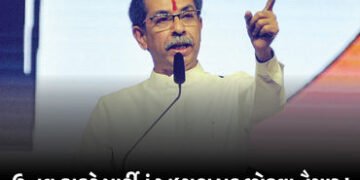 ‘હું પદ છોડવા તૈયાર’ પાર્ટીમાં તૂટ બાદ ઉદ્ધવની જાહેરાત, કોંગ્રેસમાં વિલય અંગે પણ આપ્યું નિવેદન | Udd…