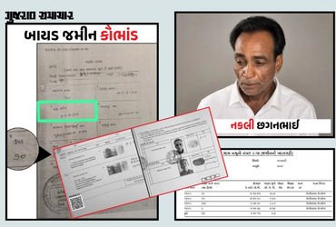 ગુજરાતમાં ભૂમાફિયાઓનો ‘ચમત્કાર’: 53 વર્ષ પહેલાં મૃત્યુ પામેલા ખેડૂતે બાયડમાં હાજર થઈ કરોડોની જમીન વે…