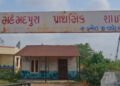 કેવી રીતે ભણશે ગુજરાત..મહંમદપુરા પ્રાથમિક સ્કૂલનું બિલ્ડિંગ તોડી પાડતાં મદ્રેસામાં બેસી અભ્યાસ કરતા …
