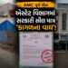 AMC પૂર્વ ઝોન: એસ્ટેટ વિભાગમાં સરકારી સીલ માત્ર ‘કાગળના વાઘ’, મોતના મોંમાં ધકેલાતી પૂર્વની જનતા! | A…
