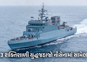 સમુદ્રમાં ભારતની નવી તાકાત : 3 શક્તિશાળી યુદ્ધજહાજો નૌસેનામાં સામેલ, જાણો તેની ખાસિયતો | Indian Navy…