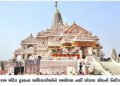 રામ મંદિર ટ્રસ્ટના અધિકારીઓને અયોધ્યા નહીં છોડવા સીટનો નિર્દેશ | SIT directs Ram Temple Trust offici…