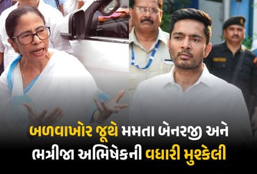 મમતા બેનરજી ચેરમેન પદેથી આઉટ, અભિષેક TMCમાંથી સસ્પેન્ડ, બળવાખોર જૂથનો નિર્ણય | Mamata Banerjee Remov…