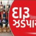 પાણવી ગામ નજીકથી વિદેશી દારૃ ભરેલી કાર સાથે 3 શખ્સ ઝબ્બે | 3 people arrested with car loaded with fo…