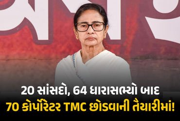 TMCમાં વધુ એક બળવાખોરી ! 70 કોર્પોરેટર ઝટકો આપવાની તૈયારીમાં, ઋતબ્રત સાથે કરી બેઠક | Another TMC Reb…