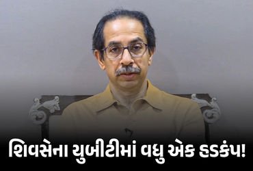 ઉદ્ધવ ઠાકરેની મુશ્કેલીઓ વધી ! 6 સાંસદો બાદ 3 ધારાસભ્યો અને MLC બળવાખોરીની તૈયારીમાં | Uddhav Thacker…