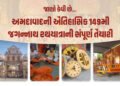 અમદાવાદની રથયાત્રા માટે ભગવાનના સાત જોડી વિશેષ વાઘા તૈયાર, કાપડ ખાસ વૃંદાવનથી મંગાવાયું | Ahmedabad …