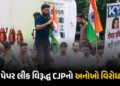 ‘ડાયપર દાન કરો’ અભિયાન! NEET પેપર લીક વિરૂદ્ધ કોકરોચ જનતા પાર્ટીનો અનોખો વિરોધ, શિક્ષણ મંત્રીના રાજી…