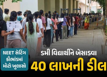 NEET કૌભાંડમાં મોટો ખુલાસો: નકલી વિદ્યાર્થીને બેસાડવા 40 લાખની ડીલ કર્યાની સોલ્વરની કબૂલાત | NEET Re…