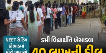 NEET કૌભાંડમાં મોટો ખુલાસો: નકલી વિદ્યાર્થીને બેસાડવા 40 લાખની ડીલ કર્યાની સોલ્વરની કબૂલાત | NEET Re…