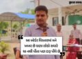 પ્રવેશોત્સવમાં સરકારી અધિકારીએ ખોલી દારૂબંધીની પોલ, વાલીઓના વ્યસન સામે બાળકોને આપી સાચી સમજણ | gandh…