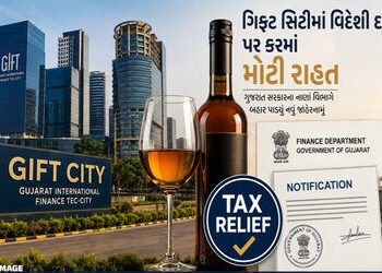 ઝૂમ બરાબર ઝૂમ શરાબી! ગિફ્ટ સિટીમાં દારૂ પરનો વેટ 65% થી ઘટાડી 25% કરાયો, વિશેષ ફી પણ નાબૂદ | gujarat…