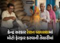 રેશન સિસ્ટમમાં મોટા ફેરફારની તૈયારી, પરિવાર દીઠ 35 કિલોની મર્યાદા સાથે આવશે નવો નિયમ | India Ration …